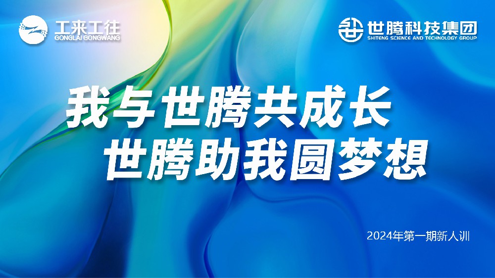 人生就是搏官方网站2024第一期新人培训会圆满收官