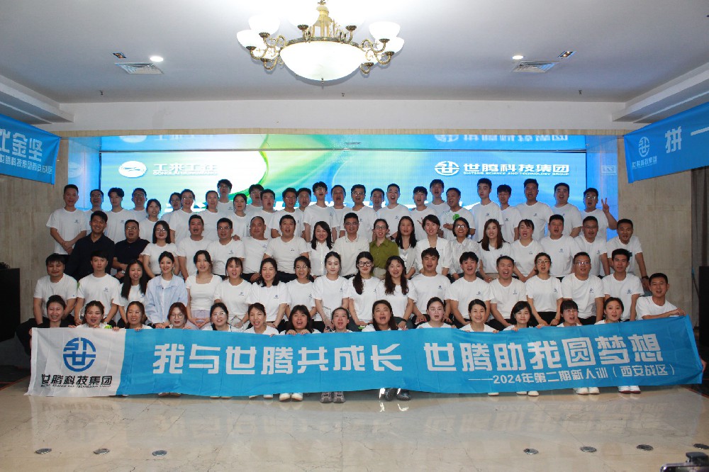 西安站丨人生就是搏官方网站2024第二期新人培训会圆满落幕
