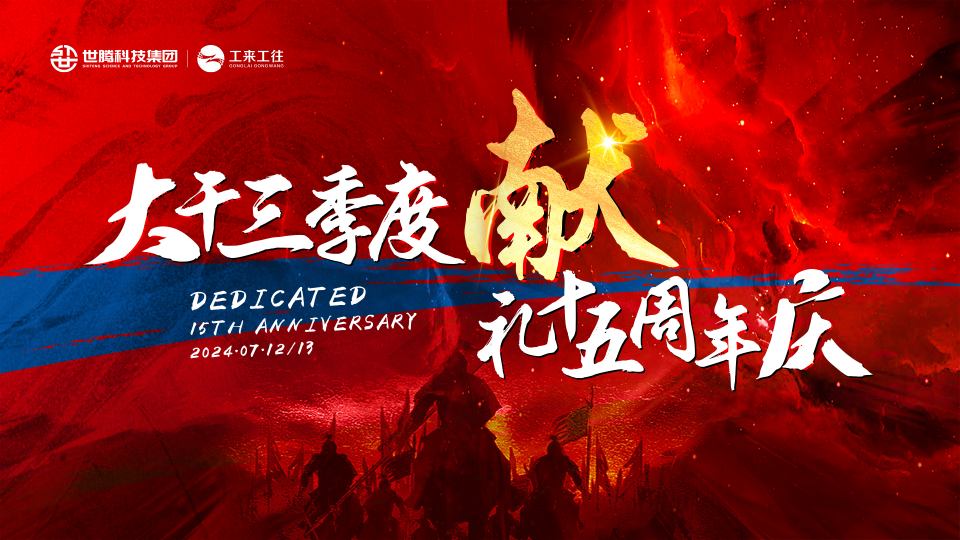 人生就是搏官方网站2024总经理半年度大会圆满召开