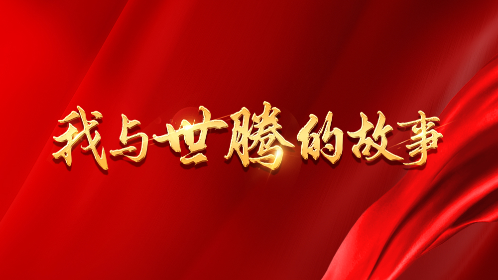 我与人生就是搏官方网站的故事系列23丨刘利华：坚持就会有收获