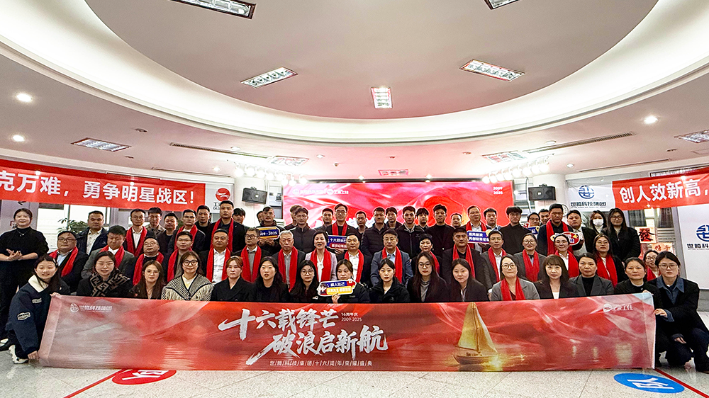 十六载锋芒，破浪启新航｜集团十六周年庆圆满举行