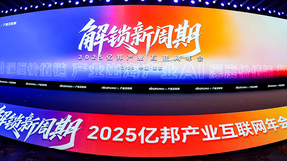 工来工往荣获2025千峰奖·产业出海30强，以全球化供应链服务引领行业发展变革