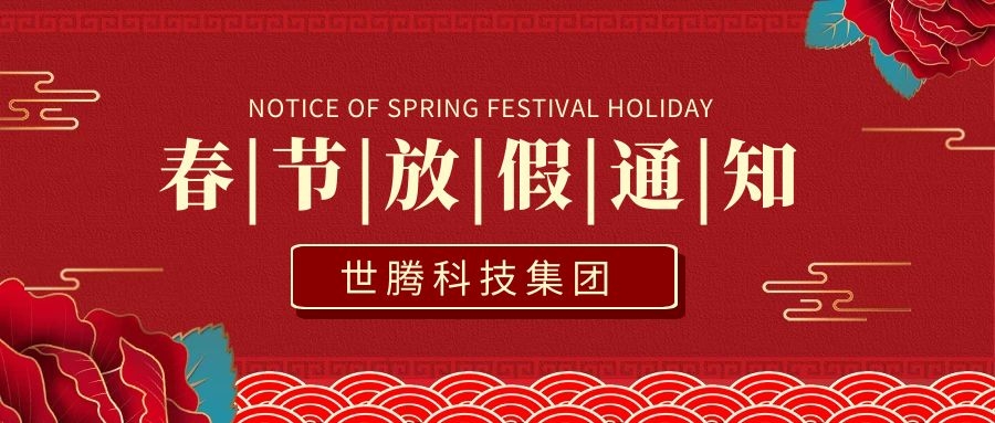 人生就是搏官方网站2021年春节放假通知