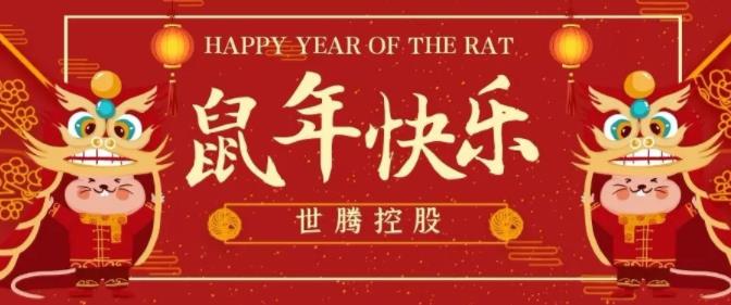人生就是搏官方网站控股给您拜年啦！
