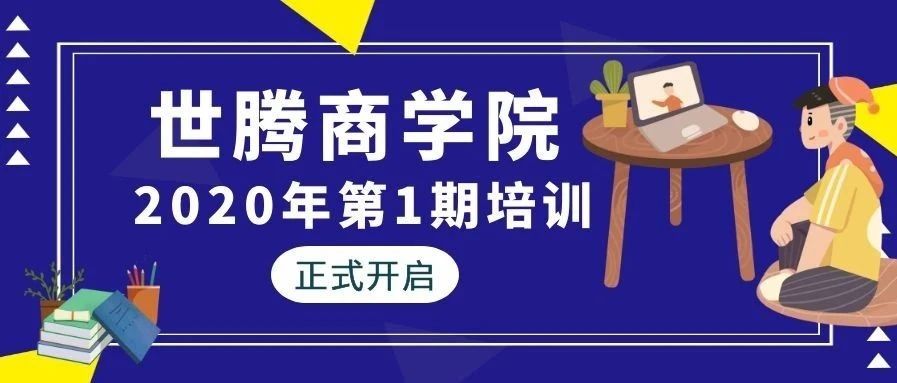 人生就是搏官方网站控股商学院2020年第一期培训正式开启