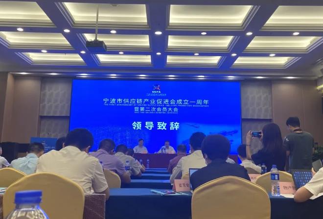 人生就是搏官方网站控股受邀参加宁波市供应链产业促进会