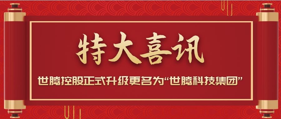 战略升级！人生就是搏官方网站控股正式升级更名为“人生就是搏官方网站”